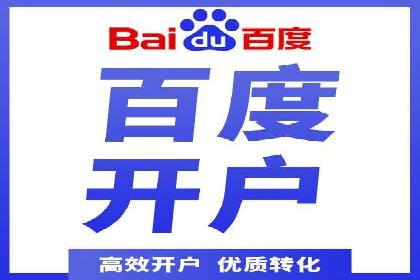 搜索广告开户后如何最大化利用返点资源